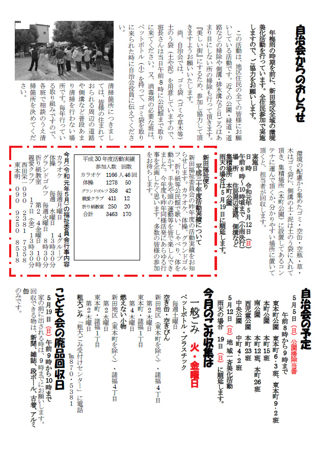 令和元年5月号