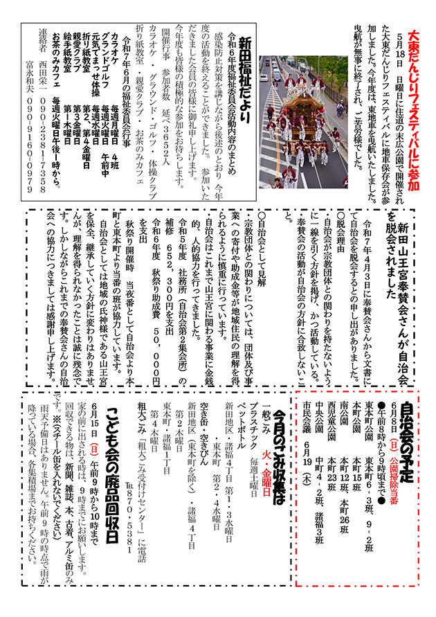 令和7年6月号