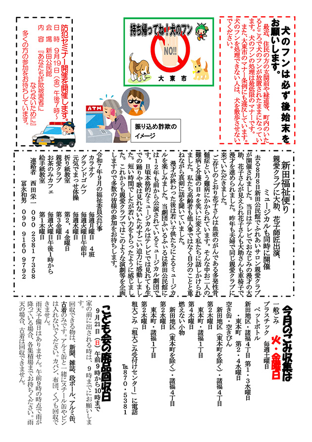 令和7年9月号