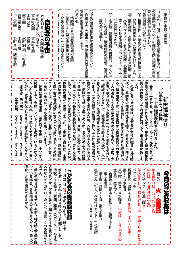 令和7年12月号