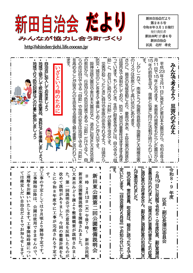令和8年3月号