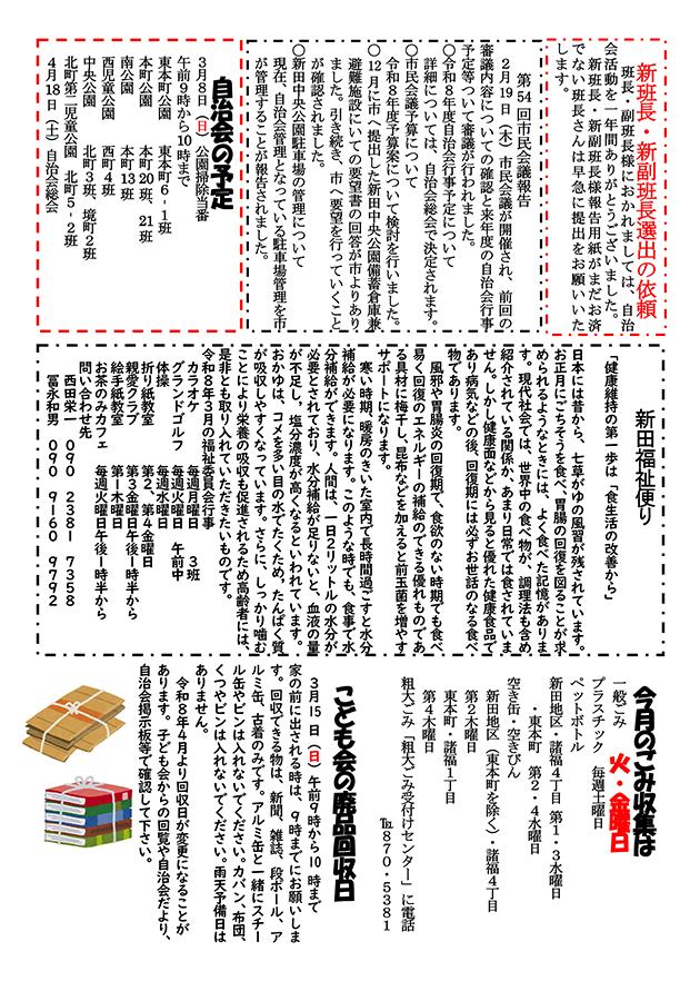 令和8年3月号